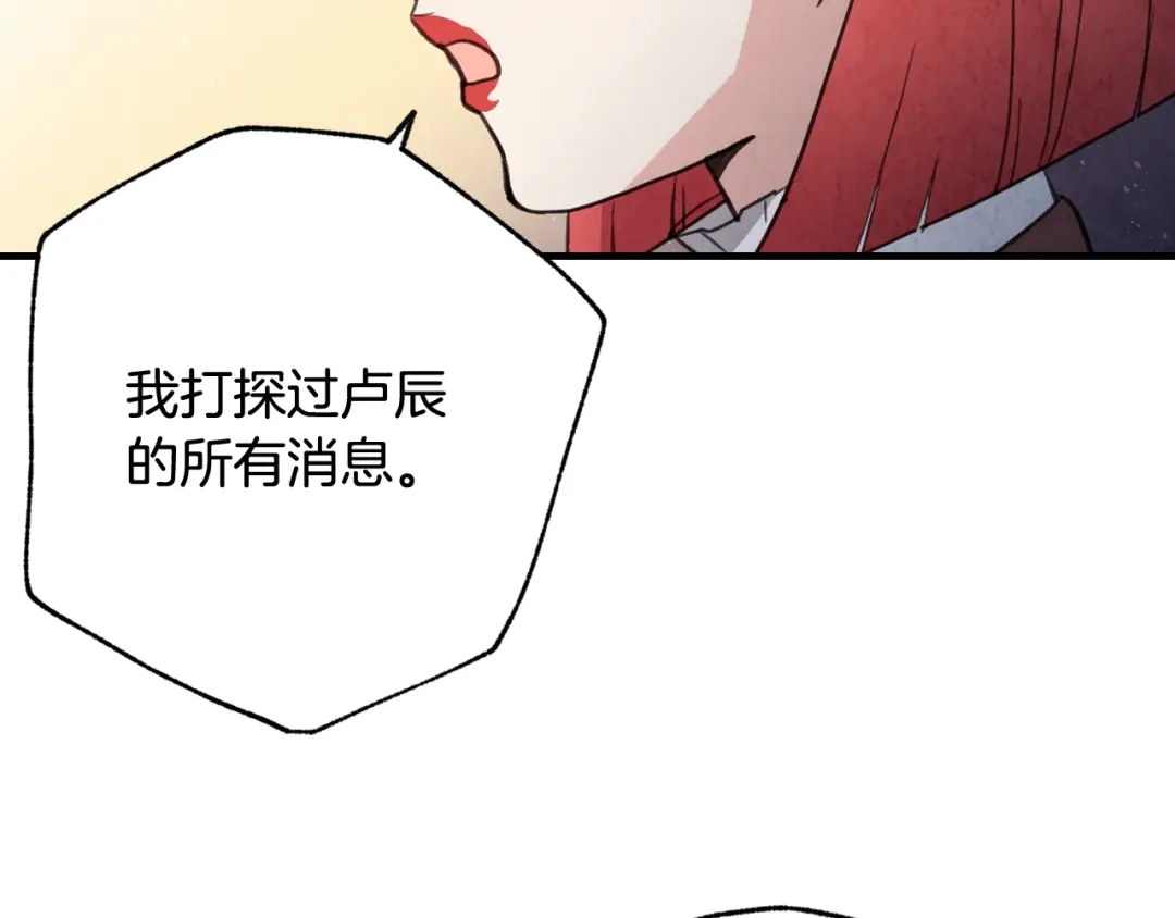 情人节之吻 第95话 危机解除 第55页