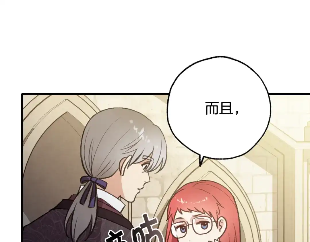 情人节之吻 第95话 危机解除 第61页