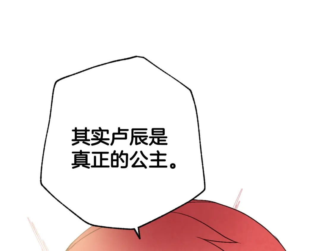 情人节之吻 第95话 危机解除 第65页