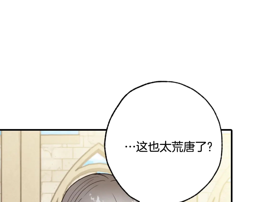情人节之吻 第95话 危机解除 第68页