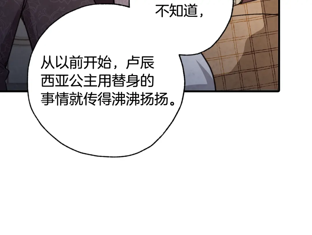 情人节之吻 第95话 危机解除 第70页