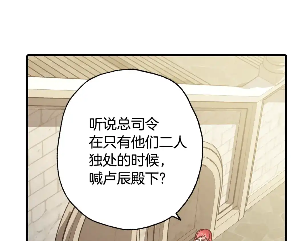 情人节之吻 第95话 危机解除 第71页