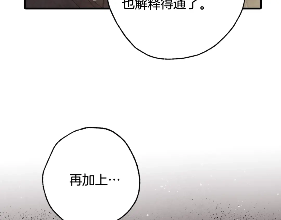 情人节之吻 第95话 危机解除 第73页
