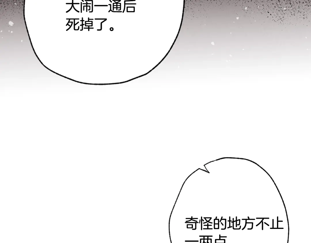 情人节之吻 第95话 危机解除 第76页