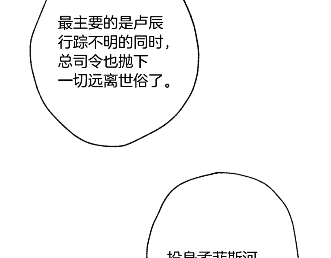 情人节之吻 第95话 危机解除 第78页