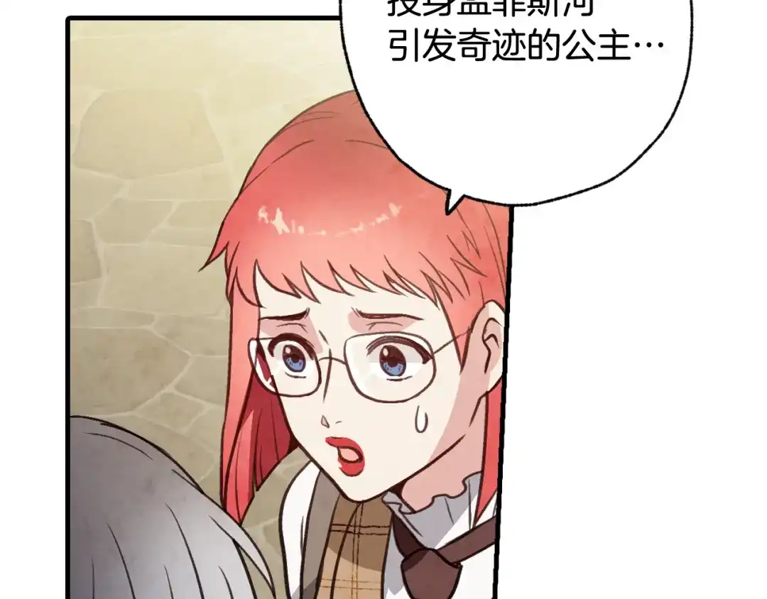 情人节之吻 第95话 危机解除 第79页
