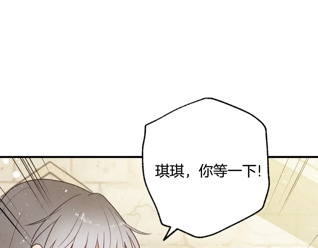 情人节之吻 第95话 危机解除 第81页