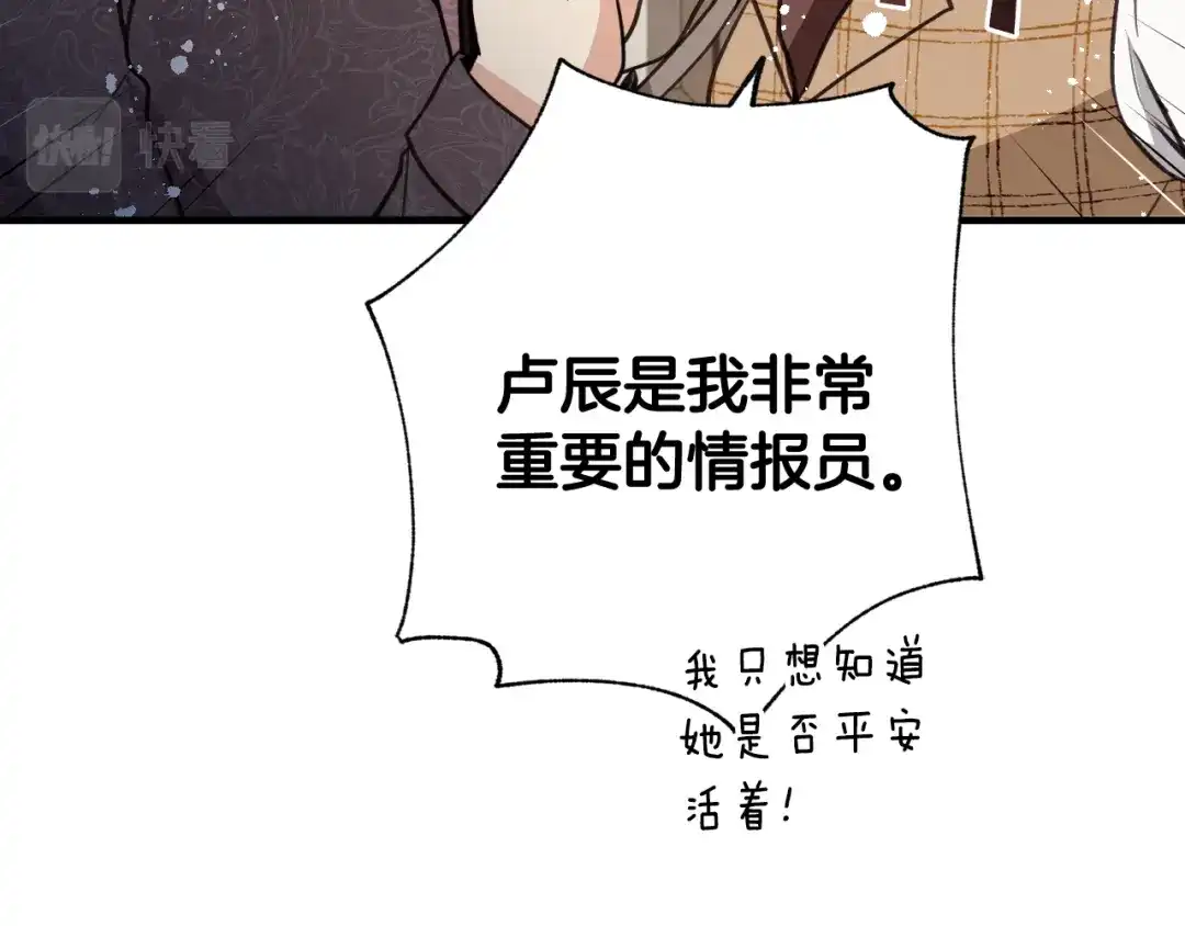 情人节之吻 第95话 危机解除 第83页