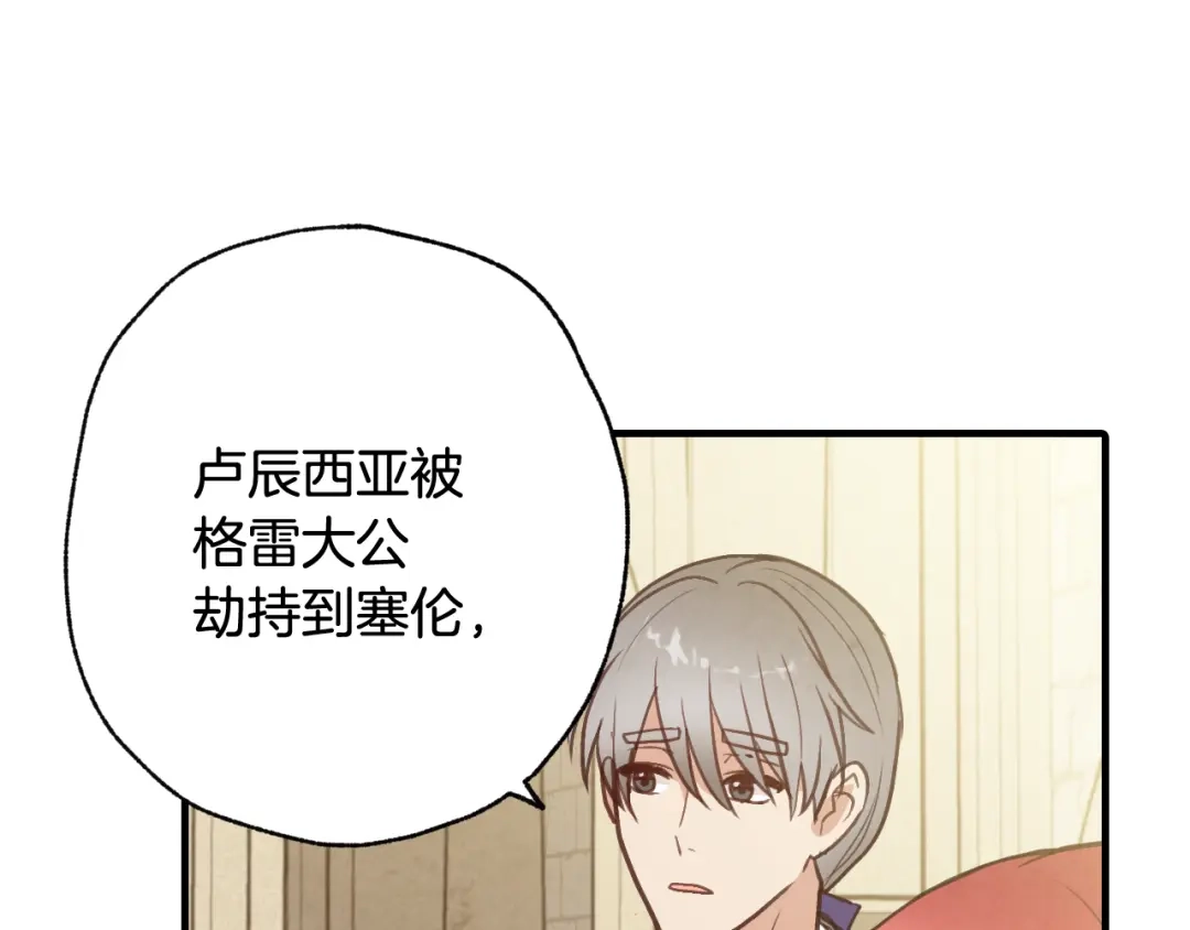 情人节之吻 第95话 危机解除 第90页