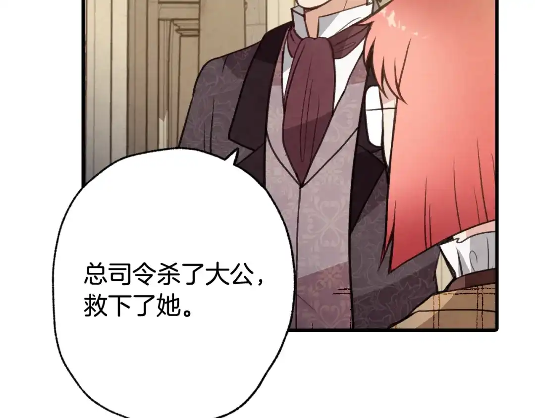 情人节之吻 第95话 危机解除 第91页