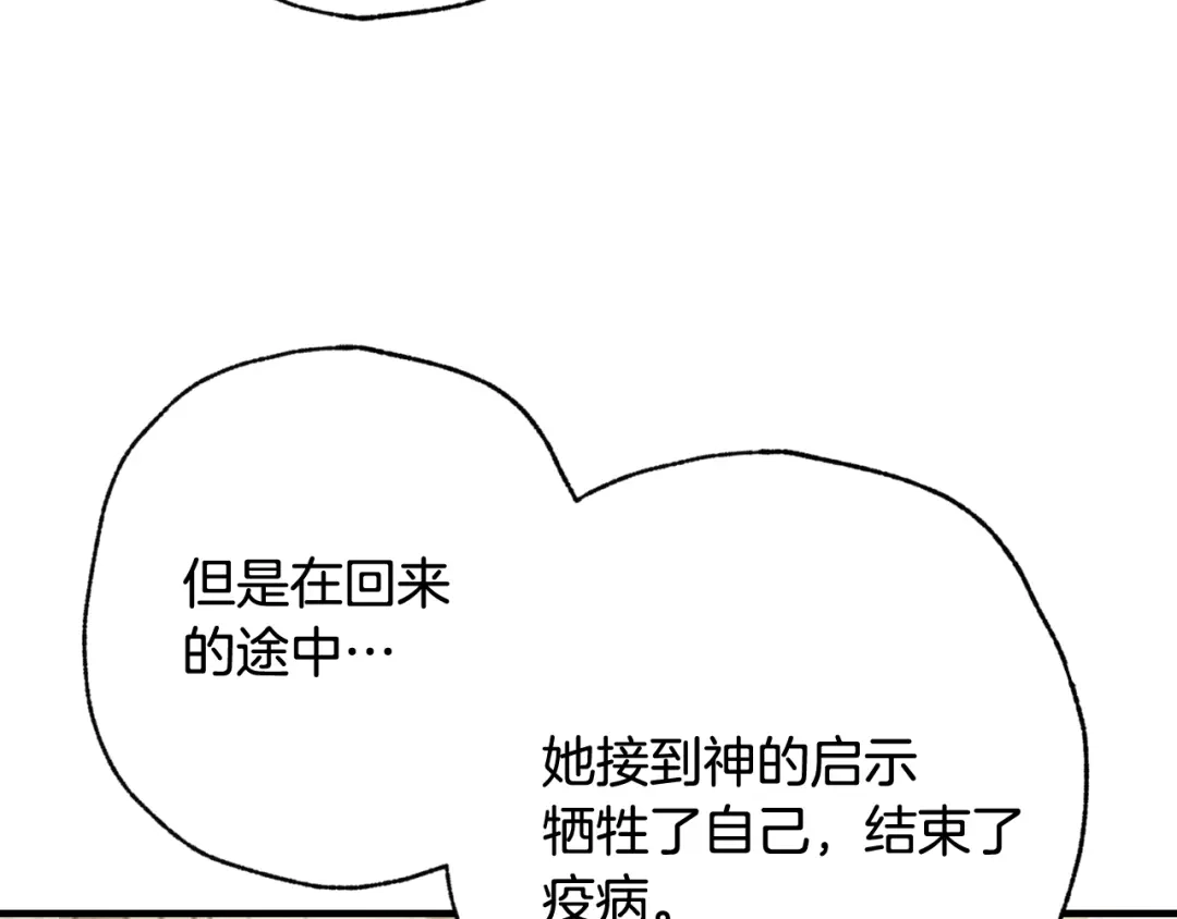 情人节之吻 第95话 危机解除 第92页