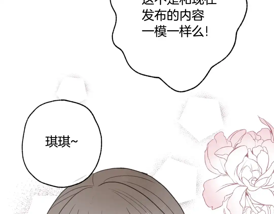 情人节之吻 第95话 危机解除 第94页