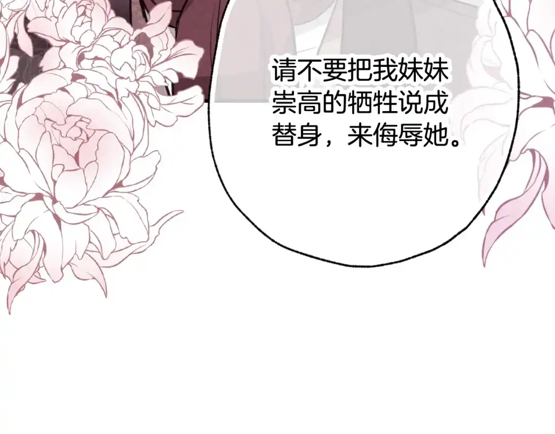 情人节之吻 第95话 危机解除 第96页
