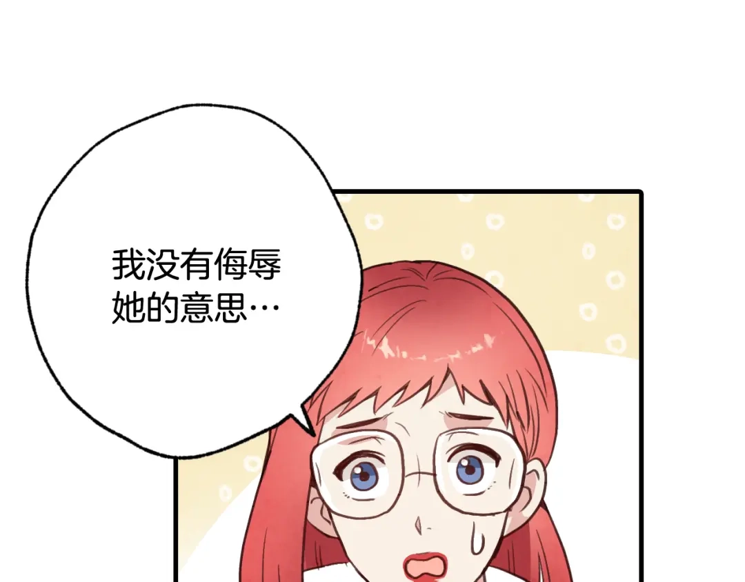 情人节之吻 第95话 危机解除 第98页