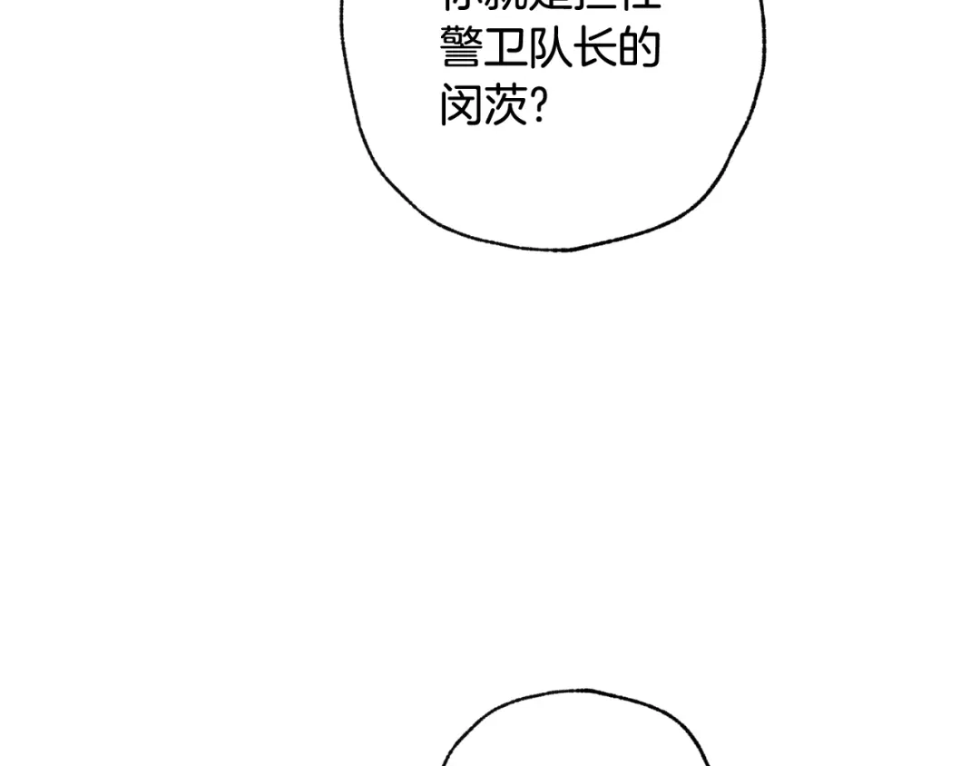 情人节之吻 第96话 邂逅 第106页