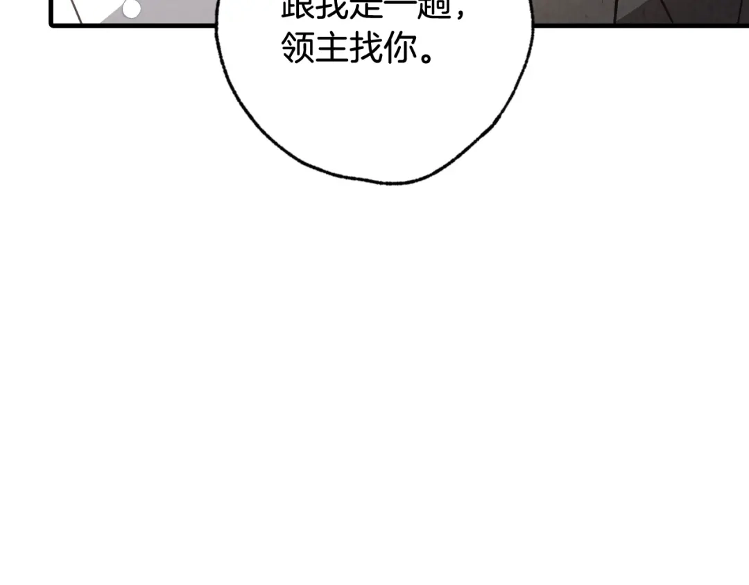 情人节之吻 第96话 邂逅 第108页