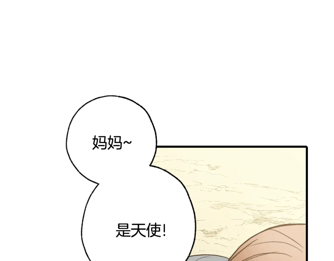 情人节之吻 第96话 邂逅 第11页