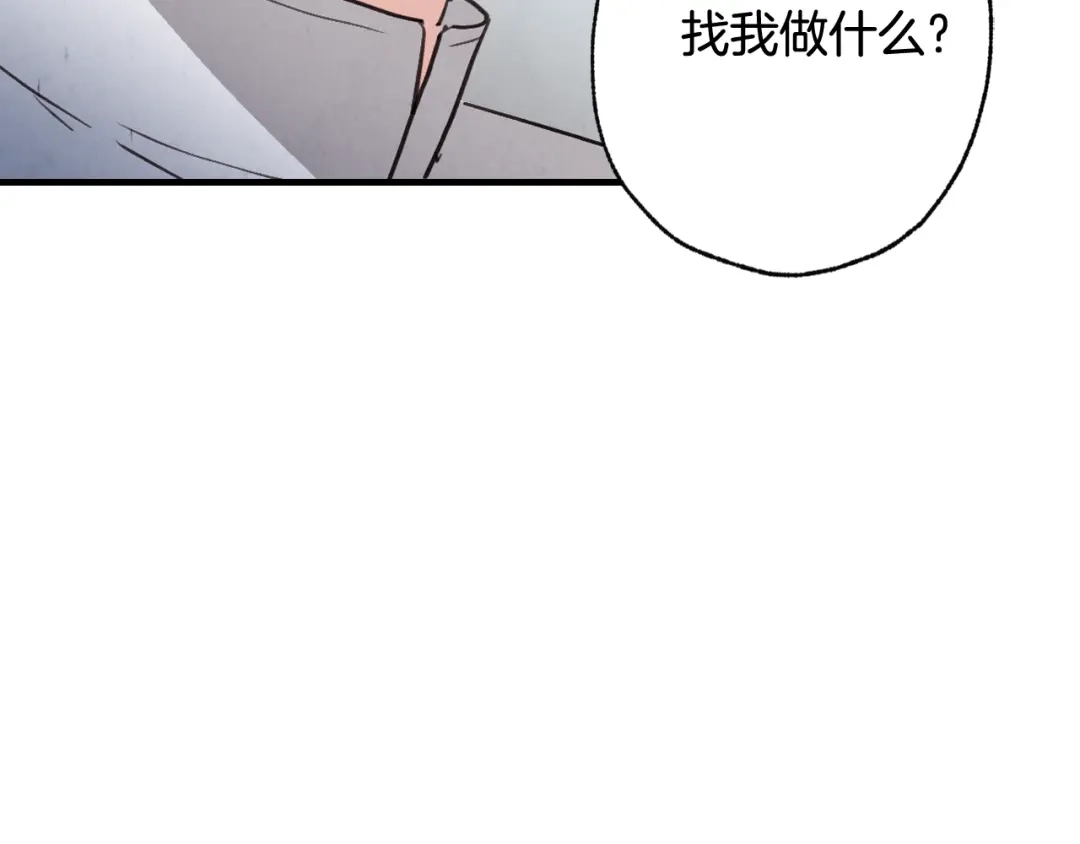 情人节之吻 第96话 邂逅 第110页