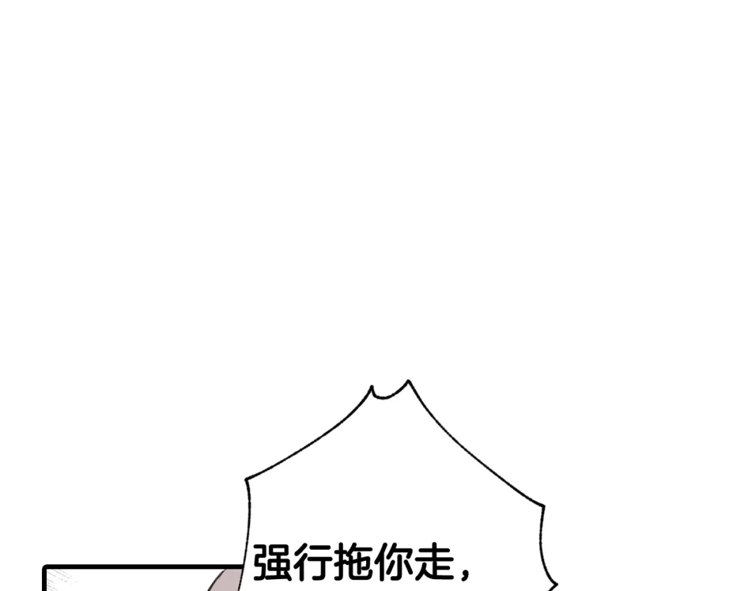 情人节之吻 第96话 邂逅 第115页