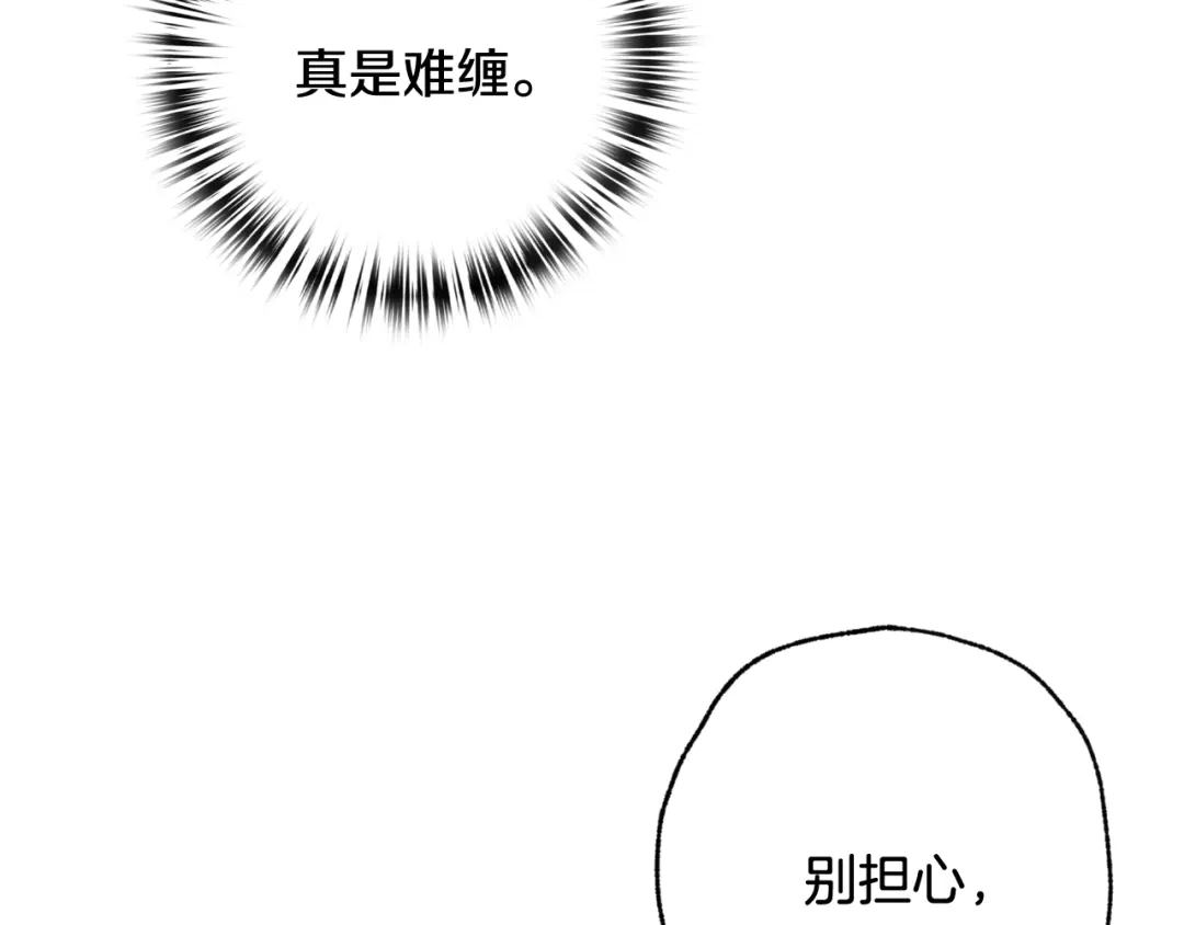 情人节之吻 第96话 邂逅 第121页