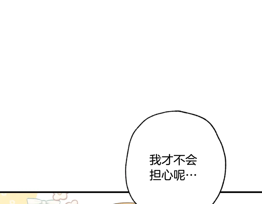 情人节之吻 第96话 邂逅 第126页