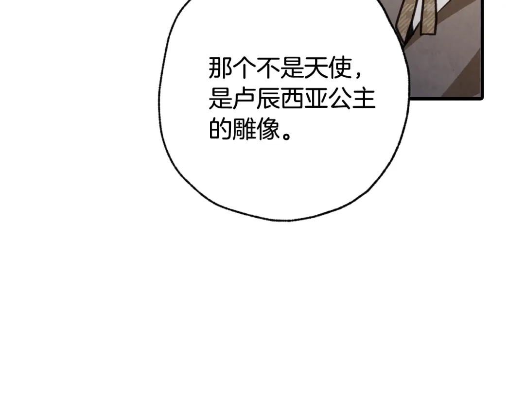 情人节之吻 第96话 邂逅 第13页