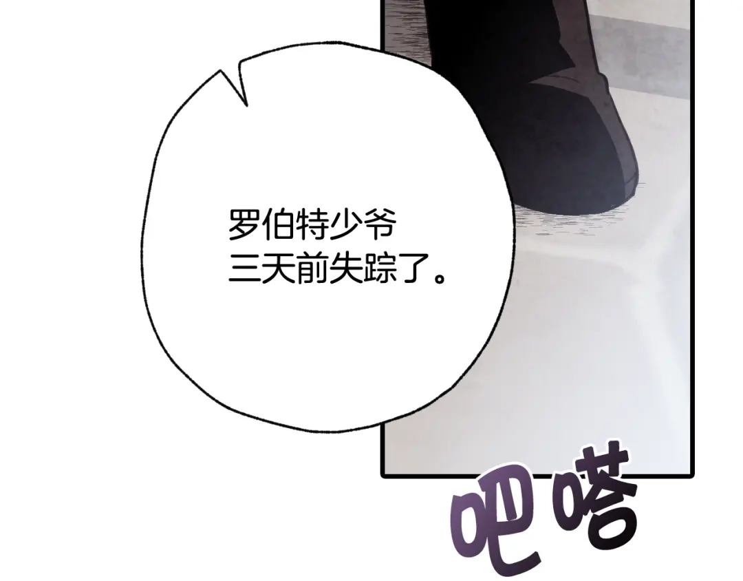 情人节之吻 第96话 邂逅 第133页