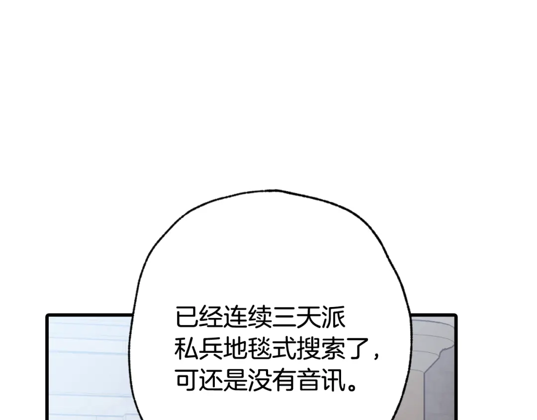 情人节之吻 第96话 邂逅 第134页