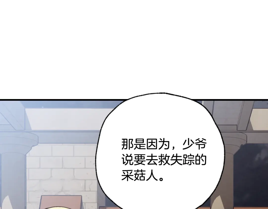 情人节之吻 第96话 邂逅 第137页