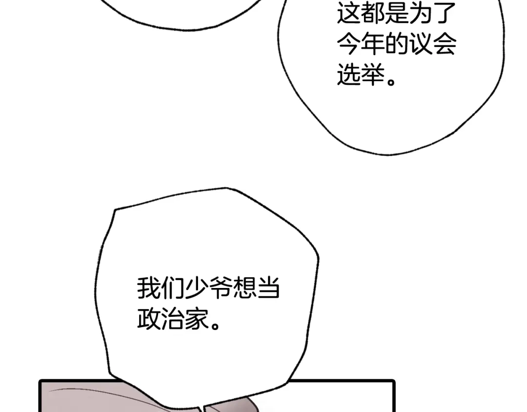 情人节之吻 第96话 邂逅 第139页