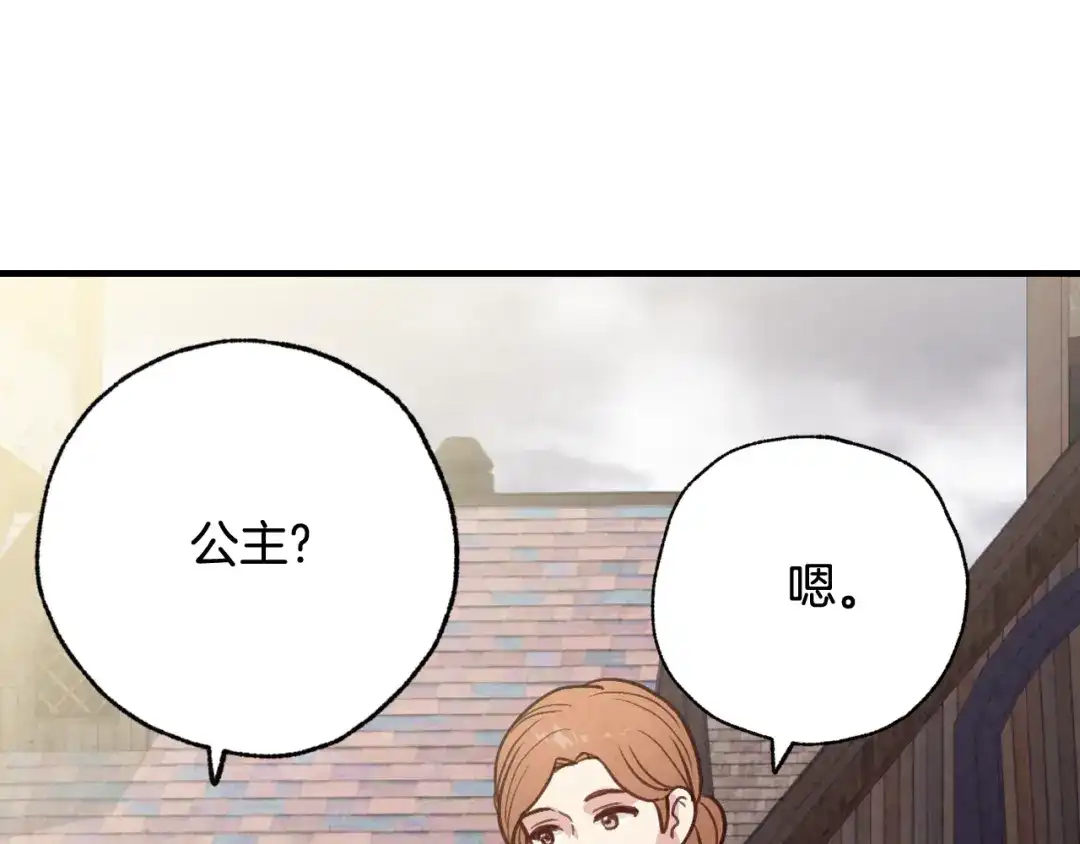 情人节之吻 第96话 邂逅 第14页