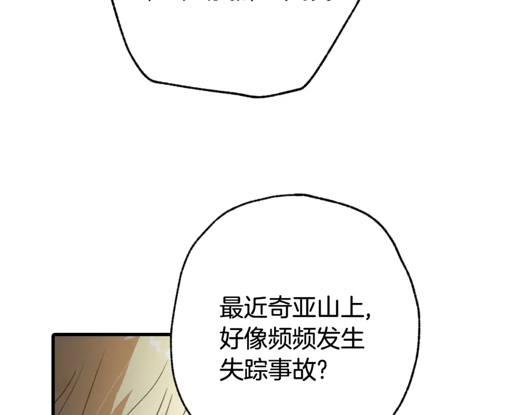 情人节之吻 第96话 邂逅 第143页