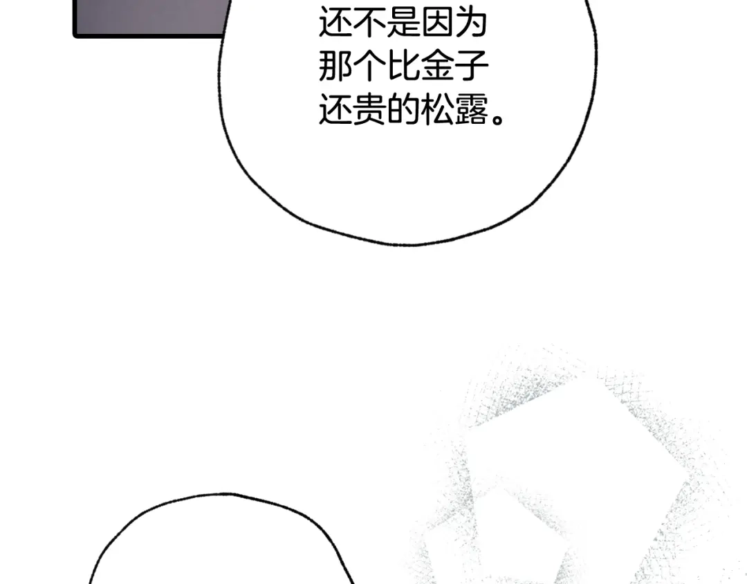 情人节之吻 第96话 邂逅 第145页