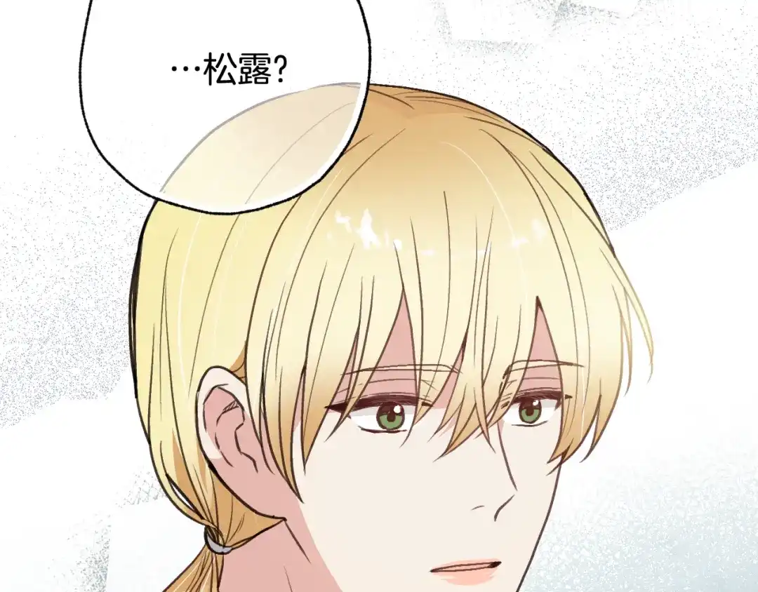 情人节之吻 第96话 邂逅 第146页
