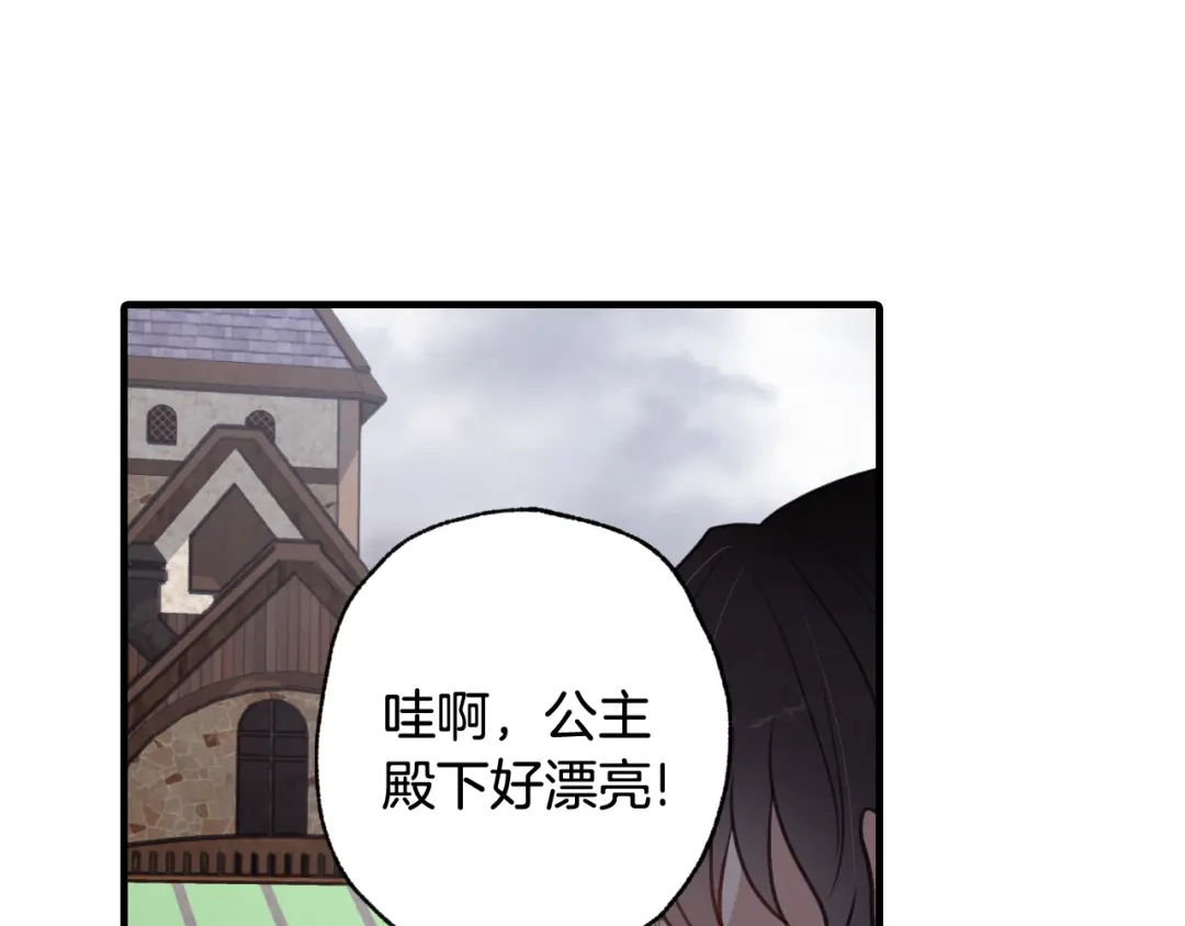 情人节之吻 第96话 邂逅 第19页