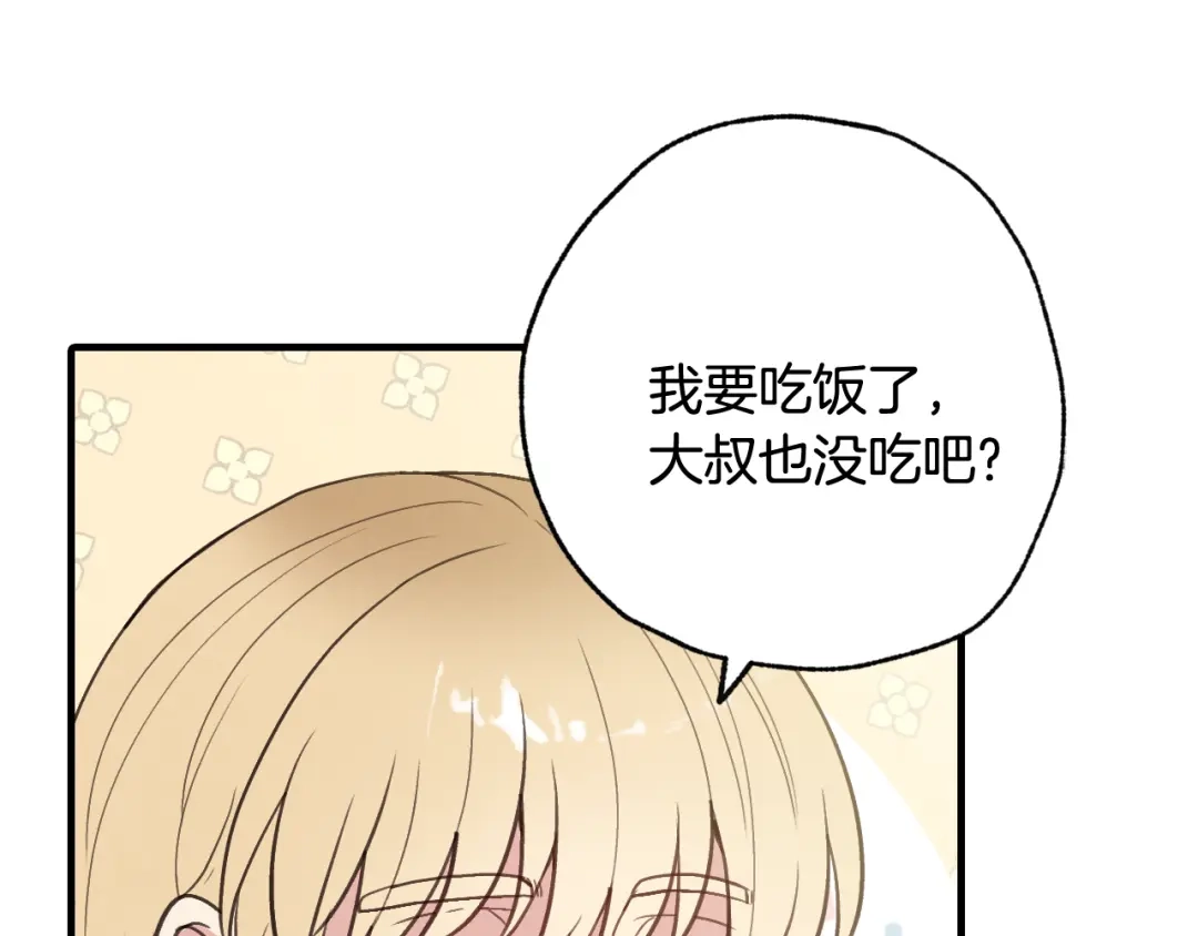 情人节之吻 第96话 邂逅 第57页