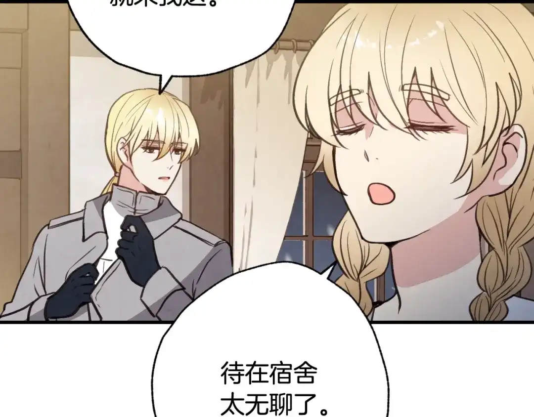 情人节之吻 第96话 邂逅 第60页