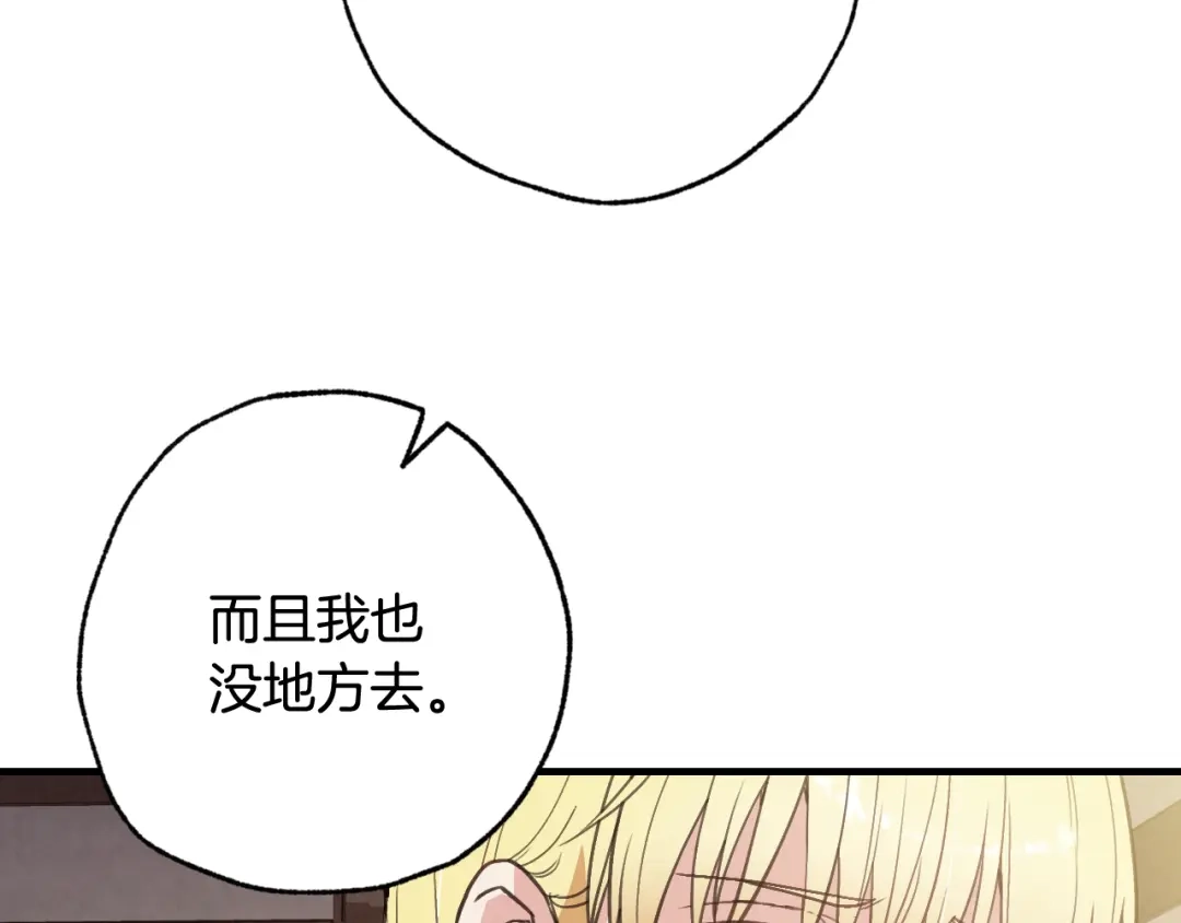 情人节之吻 第96话 邂逅 第61页
