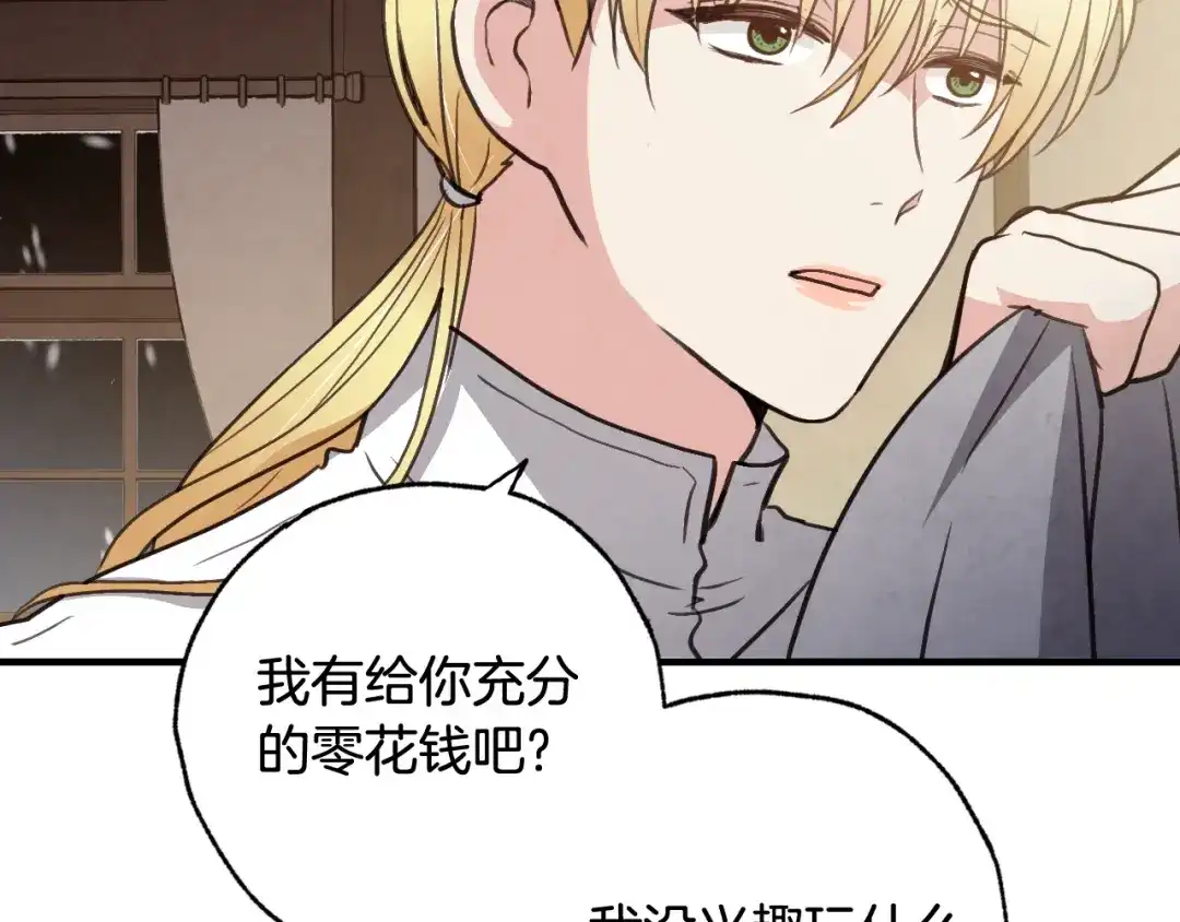 情人节之吻 第96话 邂逅 第62页
