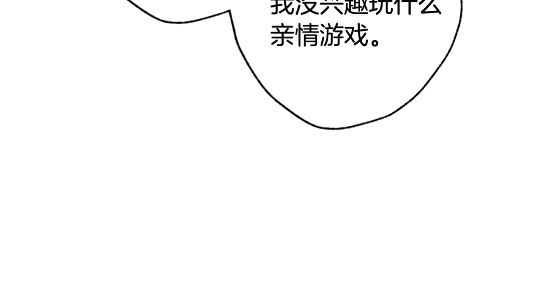 情人节之吻 第96话 邂逅 第63页