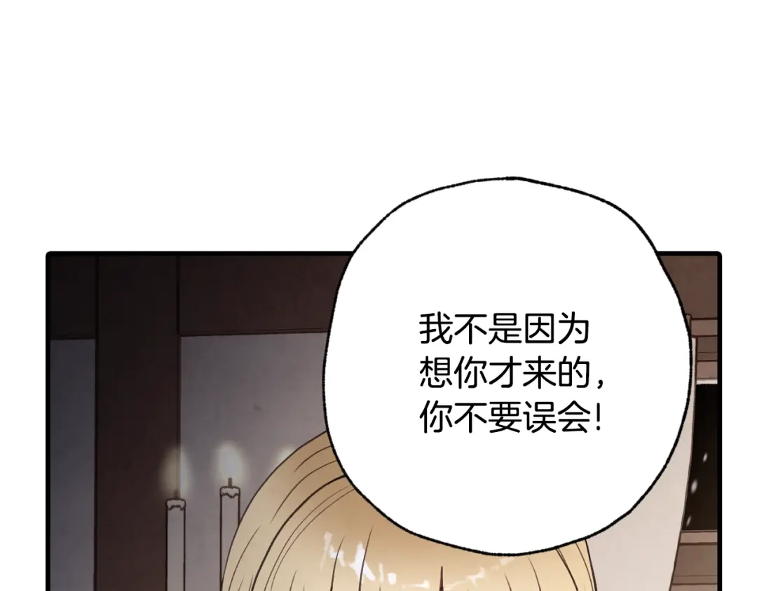 情人节之吻 第96话 邂逅 第64页