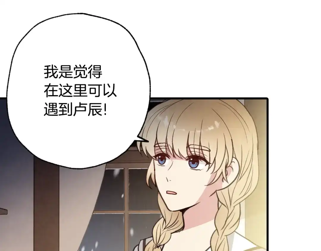 情人节之吻 第96话 邂逅 第67页