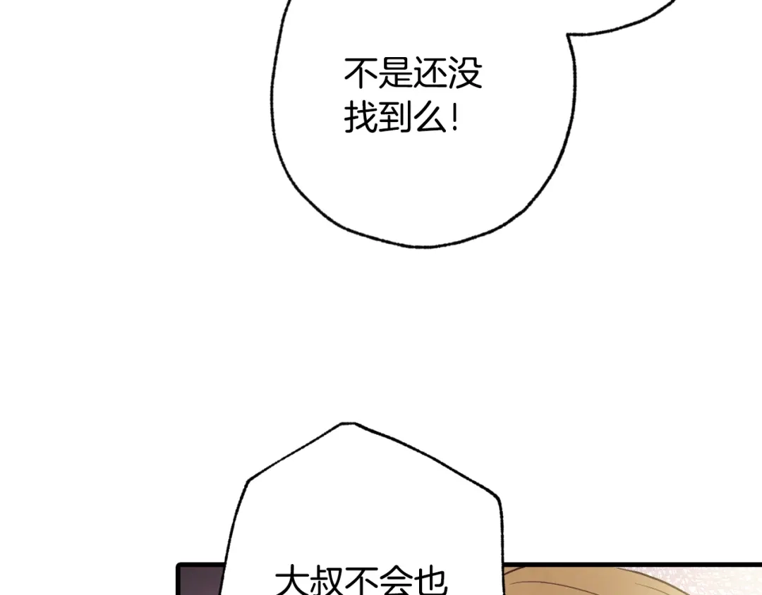 情人节之吻 第96话 邂逅 第70页