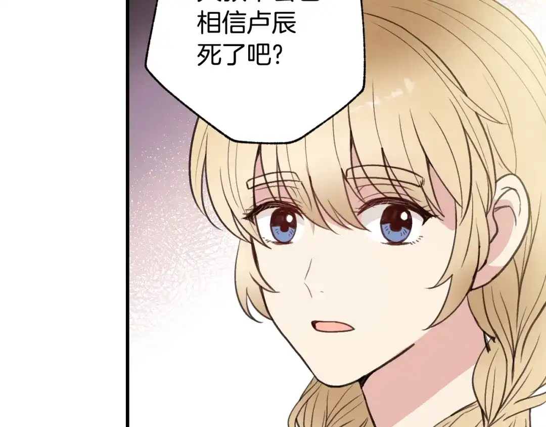 情人节之吻 第96话 邂逅 第71页