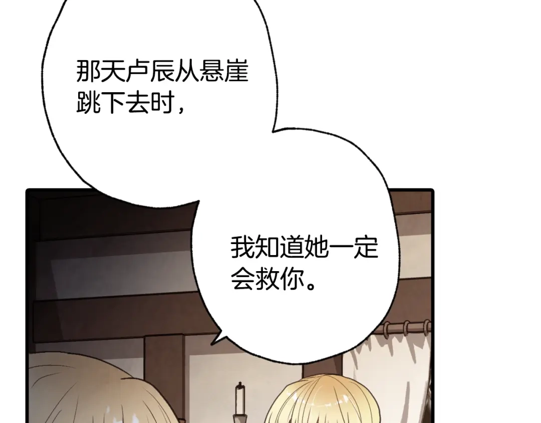 情人节之吻 第96话 邂逅 第73页