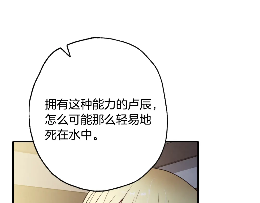 情人节之吻 第96话 邂逅 第78页