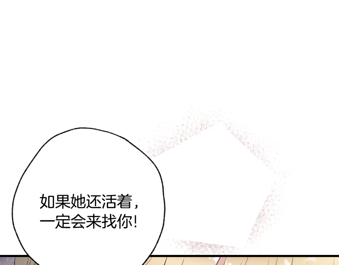 情人节之吻 第96话 邂逅 第80页