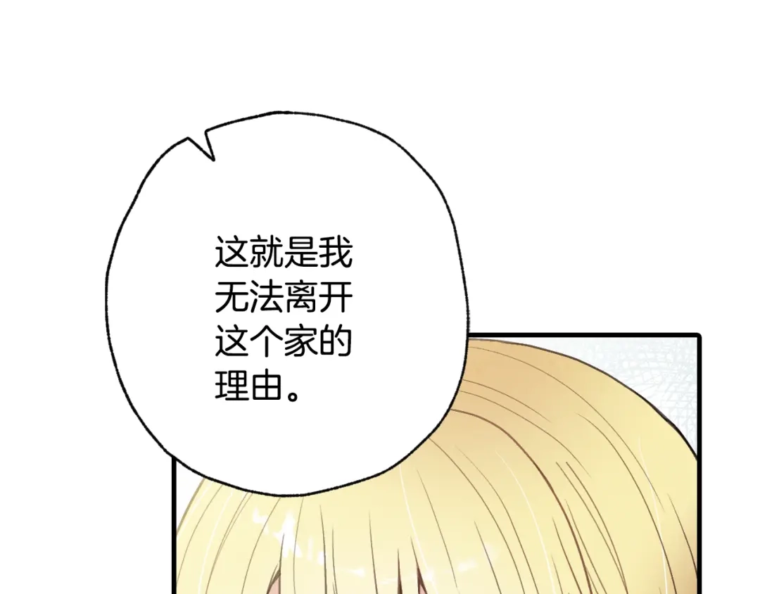 情人节之吻 第96话 邂逅 第82页