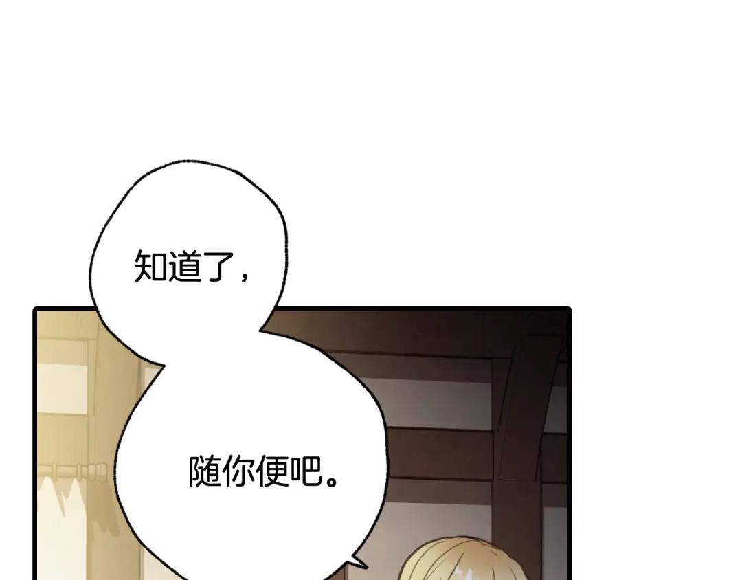情人节之吻 第96话 邂逅 第92页