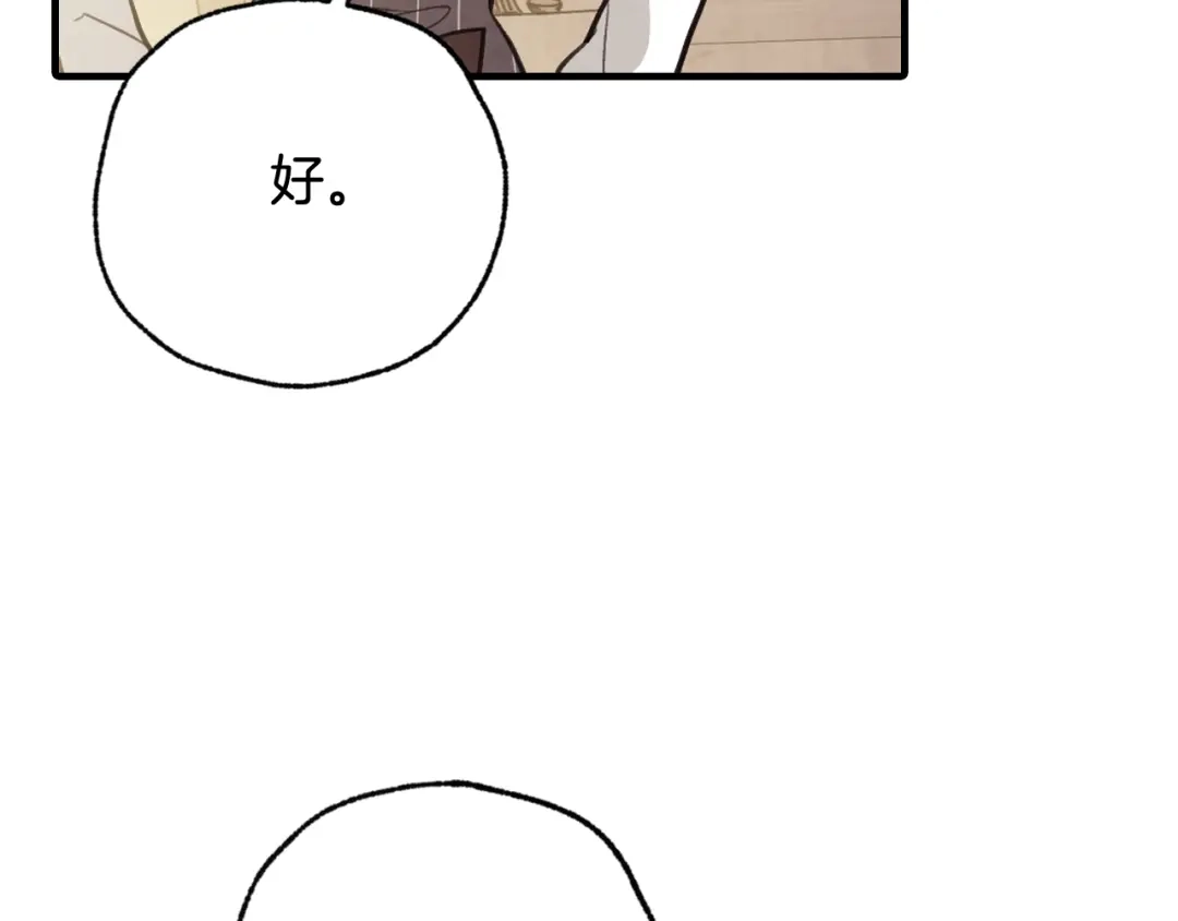 情人节之吻 第96话 邂逅 第94页